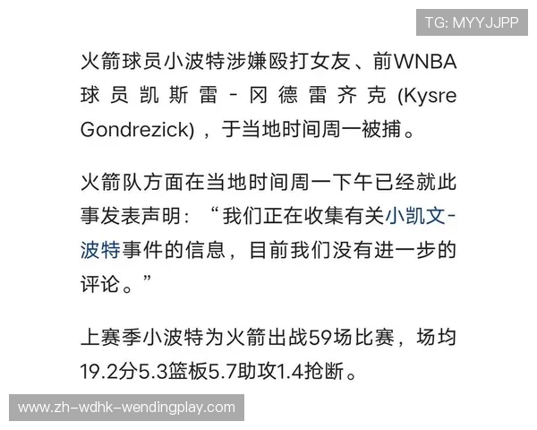 火箭队球员波特何时上场？伤病与复出信息